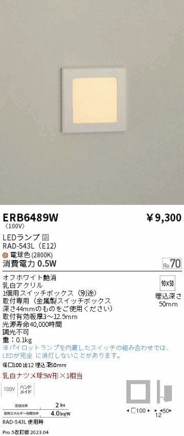 安心のメーカー保証【インボイス対応店】ERB6489W 遠藤照明 ベースライト フットライト LED  Ｎ区分の画像