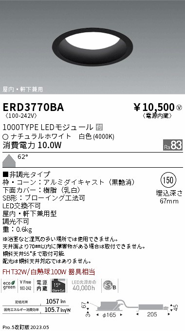 安心のメーカー保証【インボイス対応店】ERD3770BA 遠藤照明 ダウンライト LED  Ｎ区分の画像