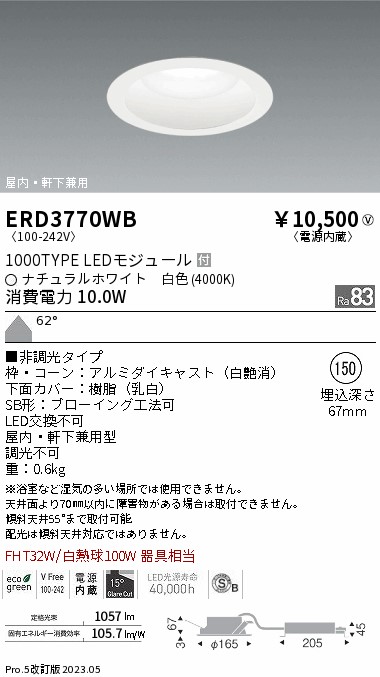 安心のメーカー保証【インボイス対応店】ERD3770WB 遠藤照明 ダウンライト LED  Ｎ区分画像