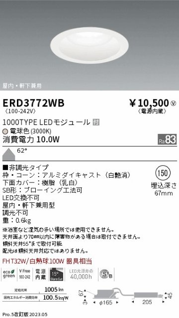 安心のメーカー保証【インボイス対応店】ERD3772WB 遠藤照明 ダウンライト LED  Ｎ区分 Ｎ発送の画像