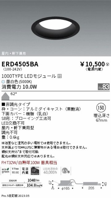 安心のメーカー保証【インボイス対応店】ERD4505BA 遠藤照明 ダウンライト LED  Ｎ区分 Ｎ発送の画像