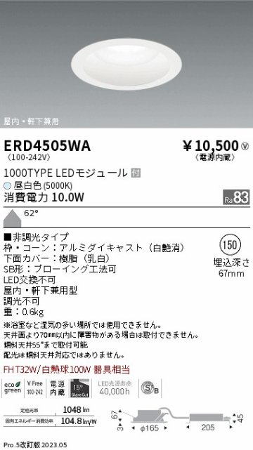 安心のメーカー保証【インボイス対応店】ERD4505WA 遠藤照明 ダウンライト LED  Ｎ区分 Ｎ発送の画像