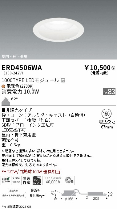 安心のメーカー保証【インボイス対応店】ERD4506WA 遠藤照明 ダウンライト LED  Ｎ区分 Ｎ発送の画像