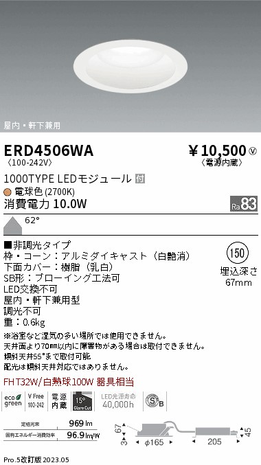 安心のメーカー保証【インボイス対応店】ERD4506WA 遠藤照明 ダウンライト LED  Ｎ区分の画像