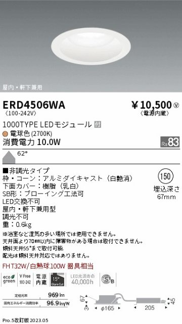 安心のメーカー保証【インボイス対応店】ERD4506WA 遠藤照明 ダウンライト LED  Ｎ区分の画像