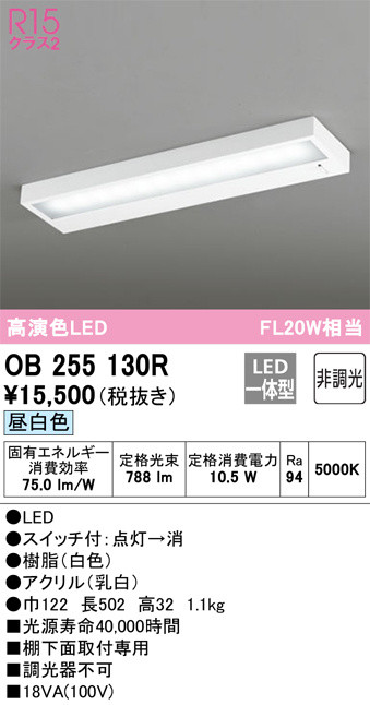 安心のメーカー保証【インボイス対応店】OB255130R オーデリック キッチンライト LED  Ｎ区分の画像