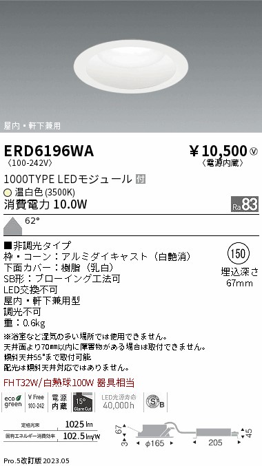 安心のメーカー保証【インボイス対応店】ERD6196WA 遠藤照明 ダウンライト LED  Ｎ区分の画像