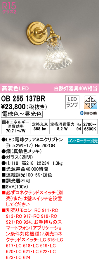 安心のメーカー保証【インボイス対応店】OB255137BR （ランプ別梱包）『OB255137#＋NO292GB』 オーデリック ブラケット LED  Ｔ区分の画像