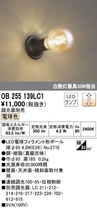 安心のメーカー保証 【インボイス対応店】OB255139LC1 （ランプ別梱包）『OB255139#＋NO271E』 オーデリック シーリングライト LED  Ｔ区分の画像