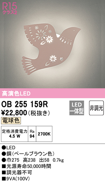 安心のメーカー保証 【インボイス対応店】OB255159R オーデリック ブラケット 一般形 LED  Ｔ区分の画像