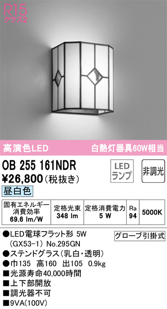 安心のメーカー保証 【インボイス対応店】OB255161NDR （ランプ別梱包）『OB255161#＋NO295GN』 オーデリック ブラケット 一般形 LED  Ｔ区分の画像