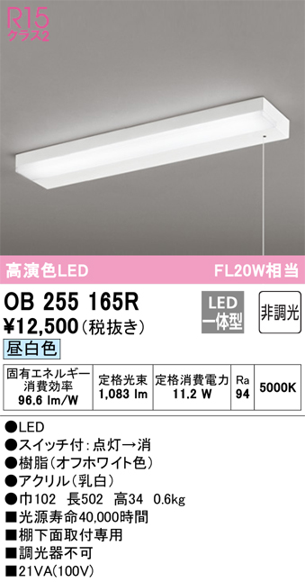 安心のメーカー保証【インボイス対応店】OB255165R オーデリック キッチンライト LED  Ｈ区分の画像