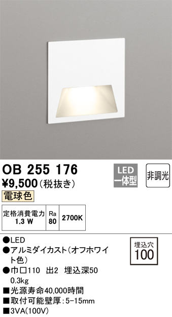 安心のメーカー保証【インボイス対応店】OB255176 オーデリック ブラケット フットライト LED  Ｔ区分の画像