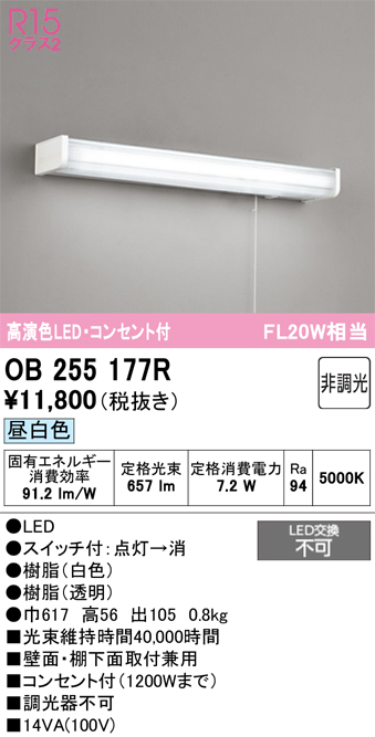 安心のメーカー保証 期間限定特価【インボイス対応店】OB255177R オーデリック キッチンライト LED  Ｈ区分の画像