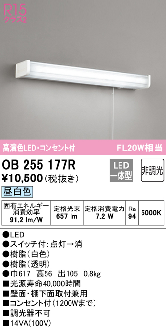 安心のメーカー保証【インボイス対応店】OB255177R オーデリック キッチンライト LED  Ｈ区分の画像