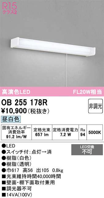 安心のメーカー保証 【インボイス対応店】OB255178R オーデリック キッチンライト LED  Ｔ区分の画像