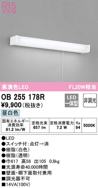 安心のメーカー保証【インボイス対応店】OB255178R オーデリック キッチンライト LED  Ｔ区分の画像