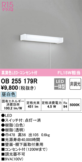 安心のメーカー保証【インボイス対応店】OB255179R オーデリック キッチンライト LED  Ｈ区分の画像