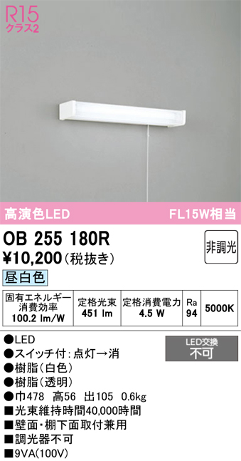 安心のメーカー保証 【インボイス対応店】OB255180R オーデリック キッチンライト LED  Ｔ区分の画像