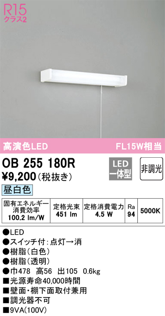 安心のメーカー保証【インボイス対応店】OB255180R オーデリック キッチンライト LED  Ｔ区分の画像