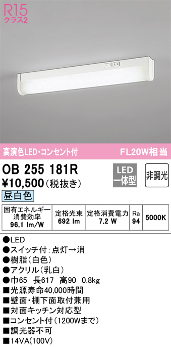 安心のメーカー保証【インボイス対応店】OB255181R オーデリック キッチンライト LED  Ｎ区分の画像