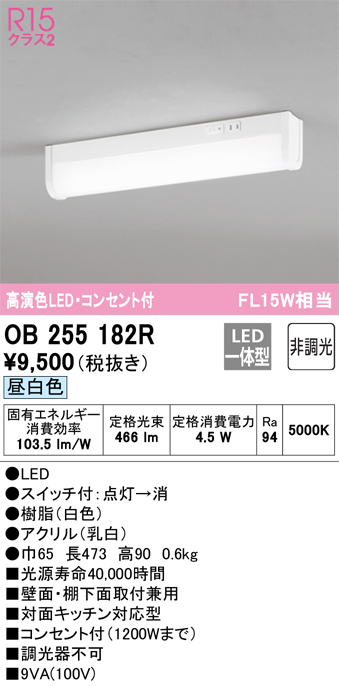 安心のメーカー保証【インボイス対応店】OB255182R オーデリック キッチンライト LED  Ｎ区分の画像