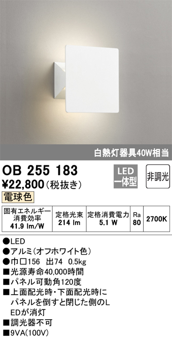 安心のメーカー保証 【インボイス対応店】OB255183 オーデリック ブラケット 一般形 LED  Ｔ区分の画像