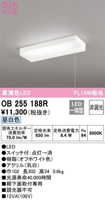 安心のメーカー保証 期間限定特価【インボイス対応店】OB255188R オーデリック キッチンライト LED  Ｈ区分の画像