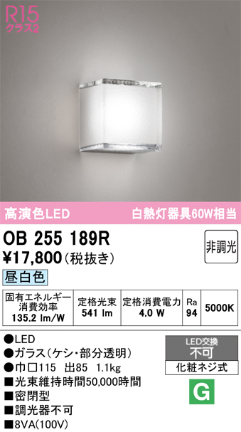 安心のメーカー保証 期間限定特価【インボイス対応店】OB255189R オーデリック ブラケット 一般形 LED  Ｈ区分の画像