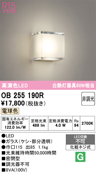 安心のメーカー保証 期間限定特価【インボイス対応店】OB255190R オーデリック ブラケット 一般形 LED  Ｈ区分の画像