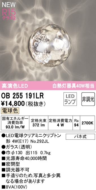 安心のメーカー保証【インボイス対応店】OB255191LR （ランプ別梱包）『OB255191#＋NO292JL』 オーデリック ブラケット LED  Ｎ区分の画像