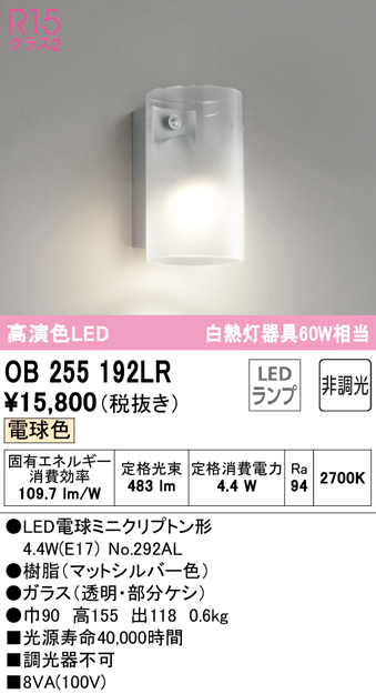安心のメーカー保証 【インボイス対応店】OB255192LR （ランプ別梱包）『OB255192#＋NO292AL』 オーデリック ブラケット 一般形 LED  Ｔ区分の画像