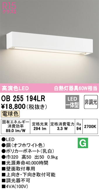 安心のメーカー保証【インボイス対応店】OB255194LR オーデリック ブラケット LED  Ｔ区分の画像