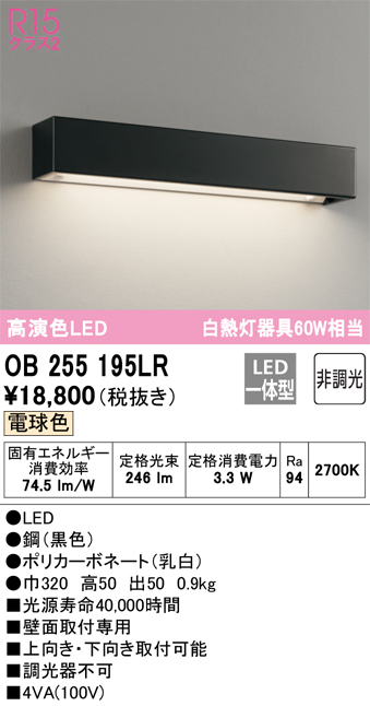 安心のメーカー保証【インボイス対応店】OB255195LR オーデリック ブラケット LED  Ｔ区分の画像