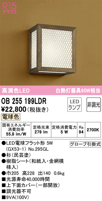 安心のメーカー保証【インボイス対応店】OB255199LDR （ランプ別梱包）『OB255199#＋NO295GL』 オーデリック ブラケット LED  Ｔ区分の画像