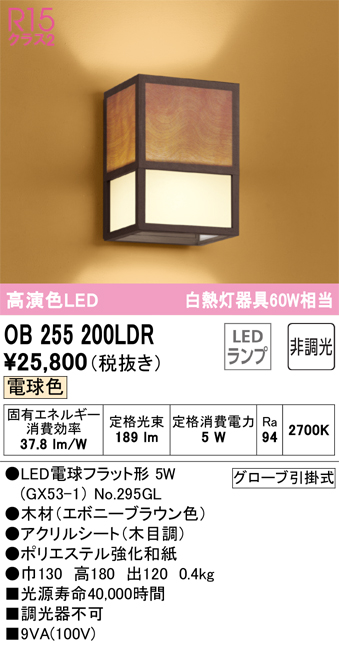 安心のメーカー保証【インボイス対応店】OB255200LDR （ランプ別梱包）『OB255200#＋NO295GL』 オーデリック ブラケット LED  Ｔ区分の画像