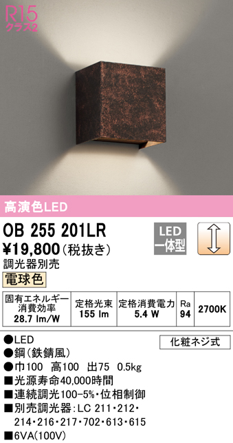 安心のメーカー保証 【インボイス対応店】OB255201LR オーデリック ブラケット 一般形 LED  Ｔ区分の画像