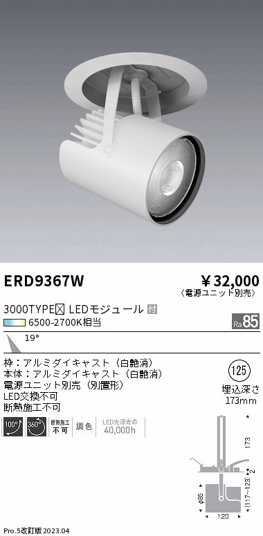 安心のメーカー保証【インボイス対応店】ERD9367W （電源ユニット別売） 遠藤照明 スポットライト 天井埋込型 LED  Ｎ区分 Ｎ発送の画像