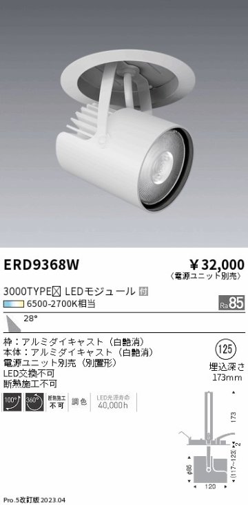 安心のメーカー保証【インボイス対応店】ERD9368W （電源ユニット別売） 遠藤照明 スポットライト 天井埋込型 LED  Ｎ区分 Ｎ発送の画像