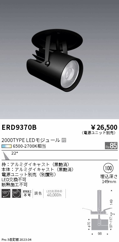 安心のメーカー保証【インボイス対応店】ERD9370B （電源ユニット別売） 遠藤照明 スポットライト 天井埋込型 LED  Ｎ区分 Ｎ発送の画像