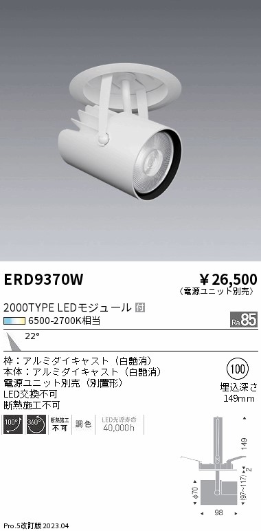 安心のメーカー保証【インボイス対応店】ERD9370W （電源ユニット別売） 遠藤照明 スポットライト 天井埋込型 LED  Ｎ区分 Ｎ発送の画像