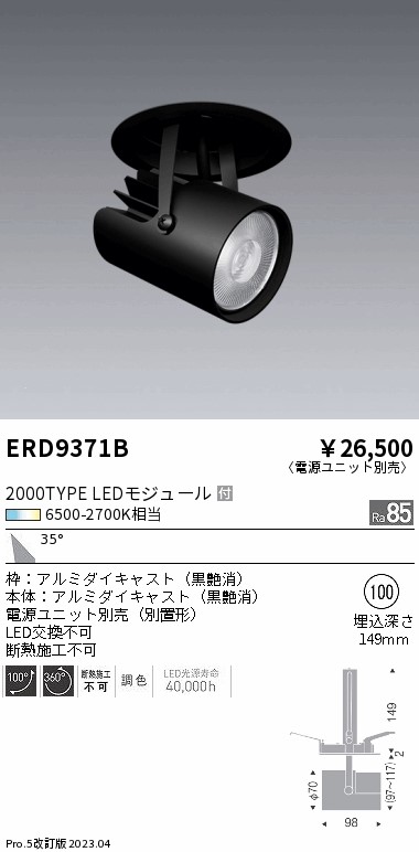 安心のメーカー保証【インボイス対応店】ERD9371B （電源ユニット別売） 遠藤照明 スポットライト 天井埋込型 LED  Ｎ区分 Ｎ発送の画像