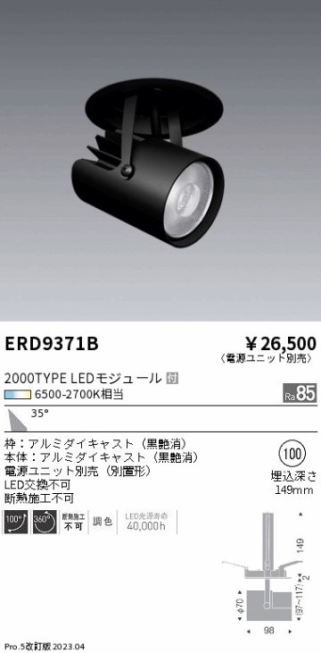 安心のメーカー保証【インボイス対応店】ERD9371B （電源ユニット別売） 遠藤照明 スポットライト 天井埋込型 LED  Ｎ区分の画像