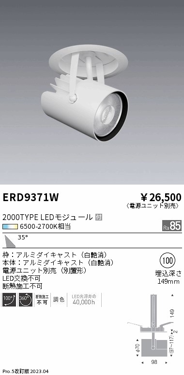 安心のメーカー保証【インボイス対応店】ERD9371W （電源ユニット別売） 遠藤照明 スポットライト 天井埋込型 LED  Ｎ区分画像