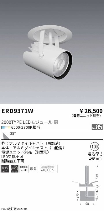 安心のメーカー保証【インボイス対応店】ERD9371W （電源ユニット別売） 遠藤照明 スポットライト 天井埋込型 LED  Ｎ区分 Ｎ発送の画像