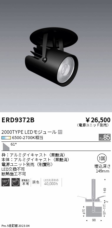 安心のメーカー保証【インボイス対応店】ERD9372B （電源ユニット別売） 遠藤照明 スポットライト 天井埋込型 LED  Ｎ区分 Ｎ発送の画像