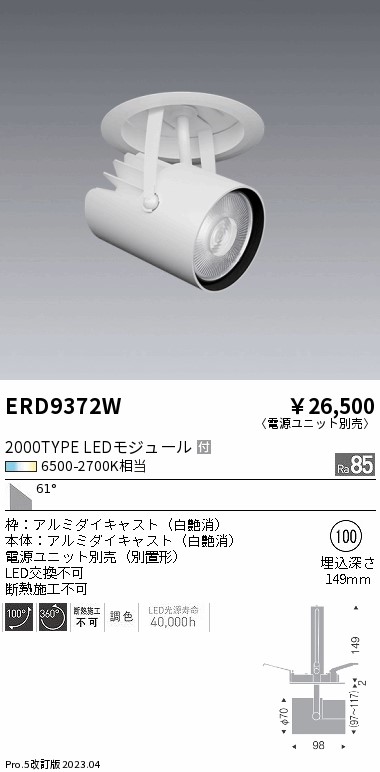 安心のメーカー保証【インボイス対応店】ERD9372W （電源ユニット別売） 遠藤照明 スポットライト 天井埋込型 LED  Ｎ区分 Ｎ発送の画像