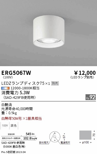 安心のメーカー保証【インボイス対応店】ERG5067W 遠藤照明 シーリングライト LED ランプ別売 Ｎ区分 Ｎ発送の画像