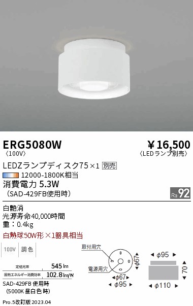 安心のメーカー保証【インボイス対応店】ERG5080W 遠藤照明 シーリングライト LED ランプ別売 Ｎ区分 Ｎ発送の画像