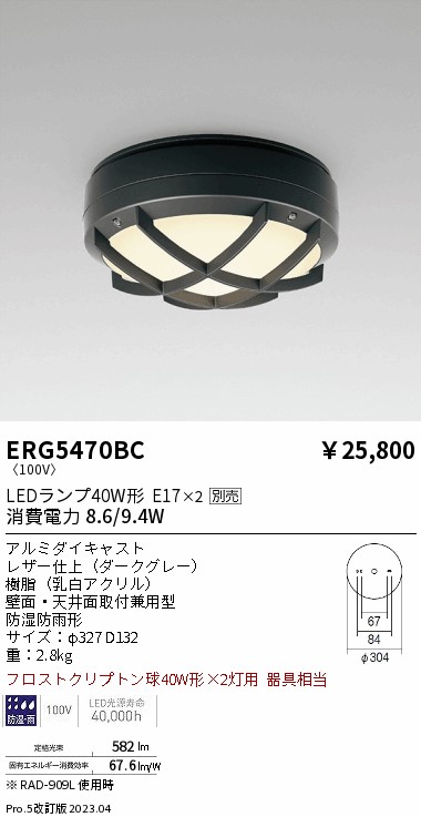安心のメーカー保証【インボイス対応店】ERG5470BC 遠藤照明 ポーチライト LED ランプ別売 Ｎ区分 Ｎ発送の画像
